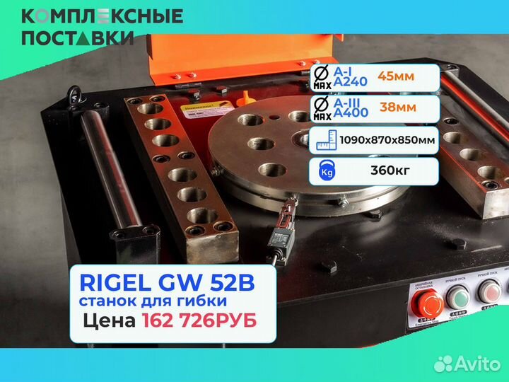 Станок гибки Rigel GW40B GW 42B GW 52B