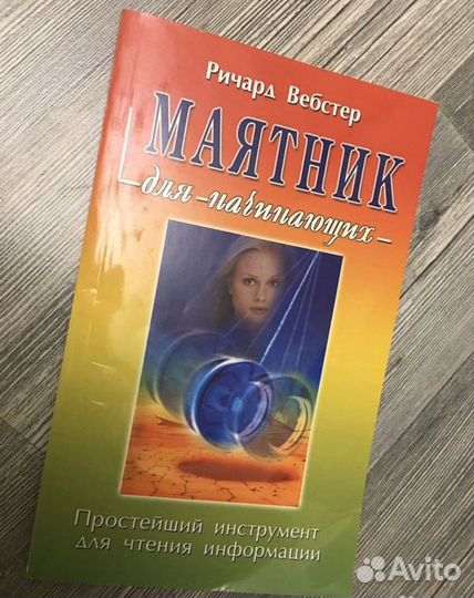 Книга «Маятник»