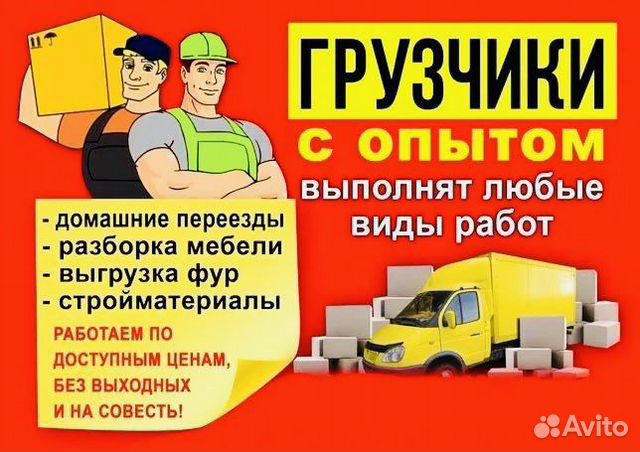 Грузчики/Разнорабочие