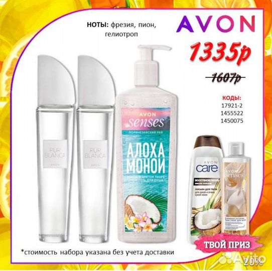 Эйвон косметика, парфюмерия avon