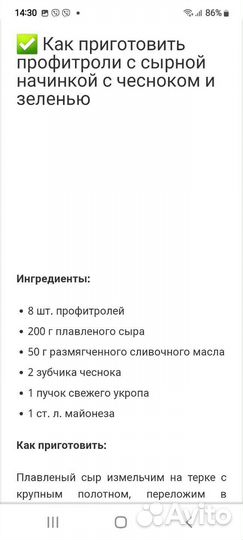 Профитроли