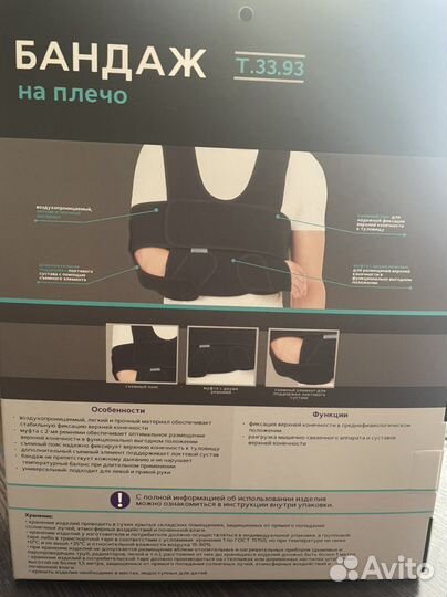 Бандаж/повязка Дезо при переломе