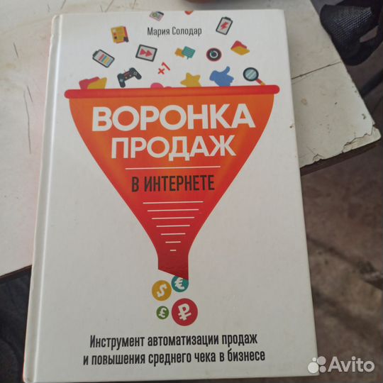 Воронка продаж в интернете. Больше денег
