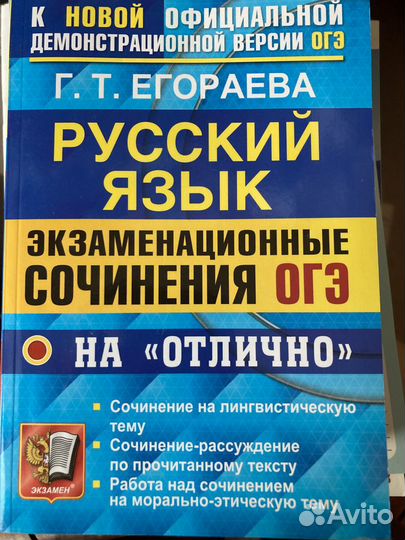 Русский язык сочинения огэ 2022