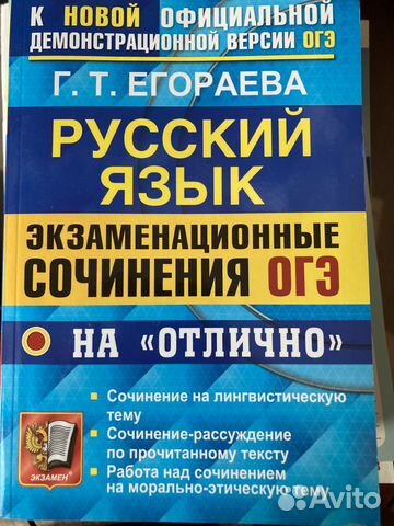 Русский язык сочинения огэ 2022
