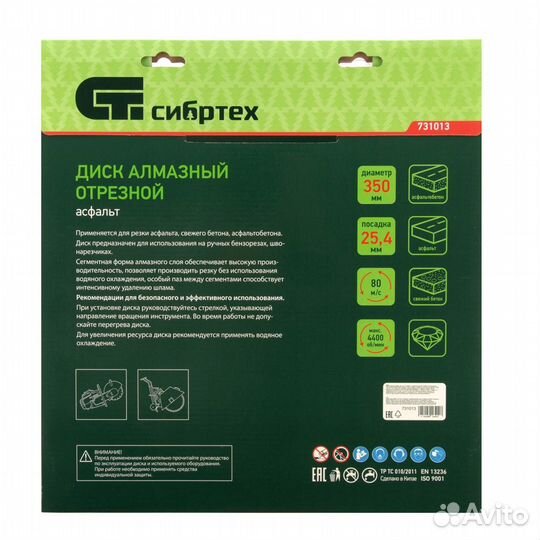 Диск алмазный 350 х 25.4 мм, 