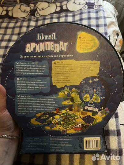 Настольня игра Шакал Архипелаг