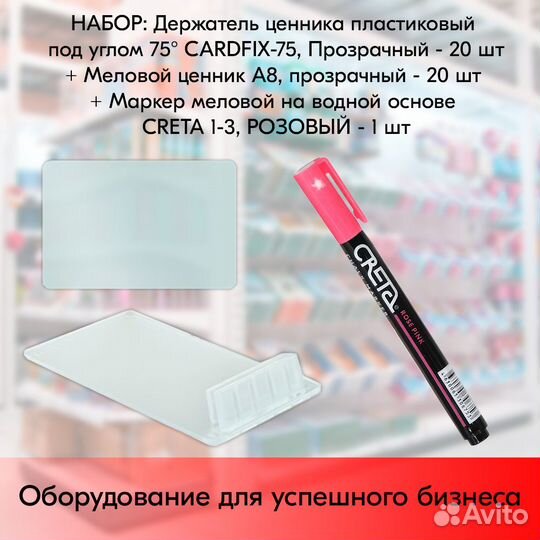 20 ценникодержателей + ценники + маркер розовый