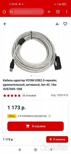 Кабель активный, длинительный USB 2.0