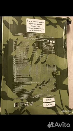 Сухой паек армейский суточный