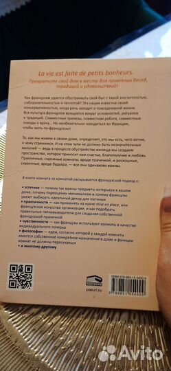 Французское искусство домашнего уюта