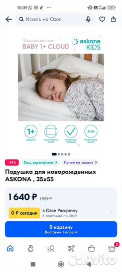 Анатомическая подушка аскона 1+