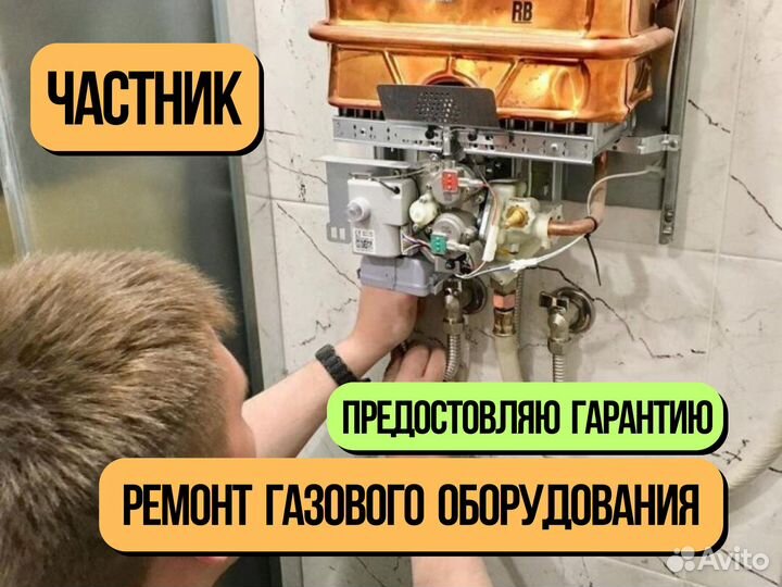 Ремонт газовых котлов / колонок / плит / водонагре