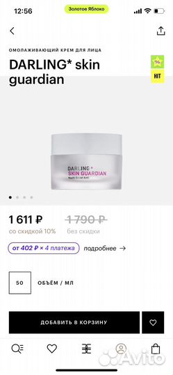 Крем для лица Darling Skin Guardian