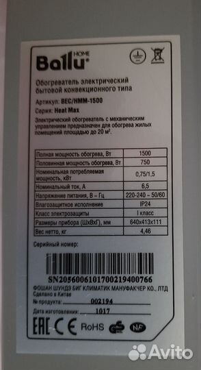 Конвектор электрический ballu