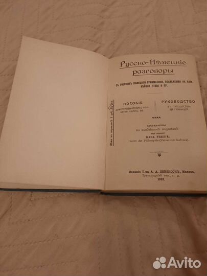 Старинные словари и справочники