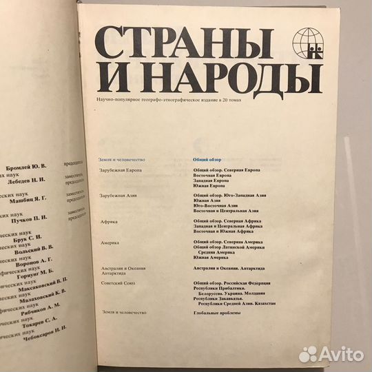 Страны и народы