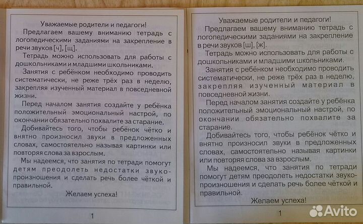 Логопедические тетради