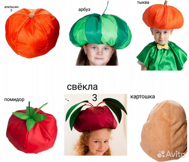 Прокат. Шапки/Шляпки Овощи/Грибочки