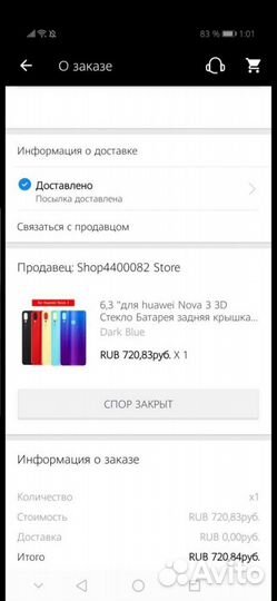Сменная панель на Huawei nova 3