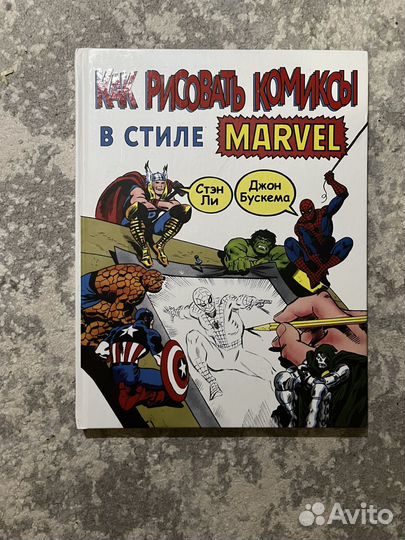 Как рисовать комиксы в стиле Марвел