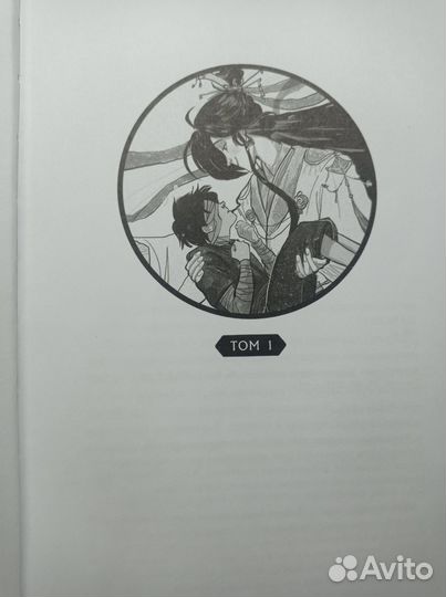 Благословение небожителей 1 том