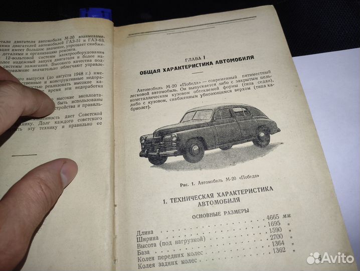 Книга Инструкция Победа М 20 1949 год СССР М-20
