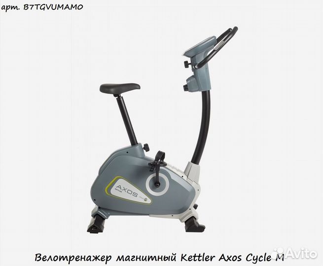 Велотренажер магнитный Kettler Axos Cycle M