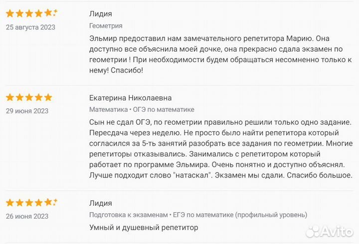 Репетитор по математике