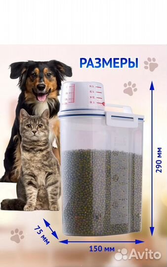 Контейнер для сухого корма