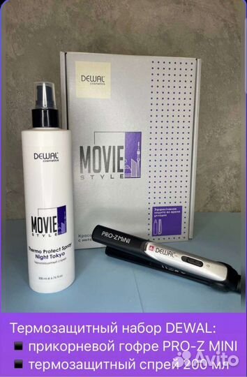 Щипцы Гофре и спрей для объема волос