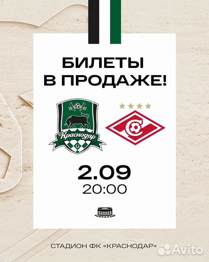 Билеты Краснодар Спартак