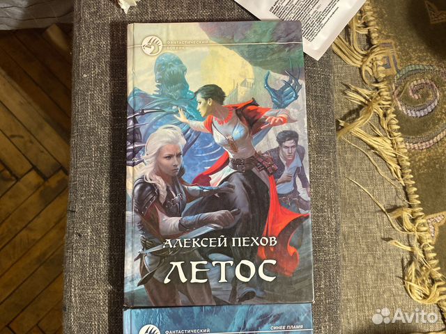 Пехов алексей юрьевич "летос". "талорис". Алексей пехов синее пламя карта мира. Синее пламя 2 пехов. Летос пехов.