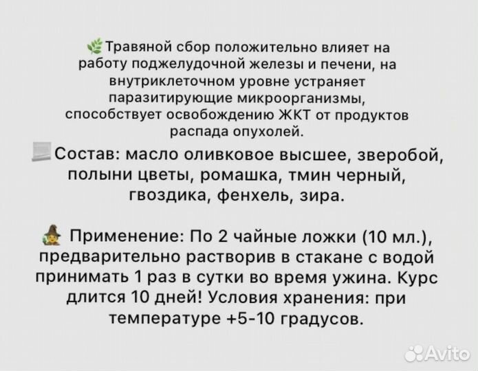 Масло для здоровья пищеварения и поджелудочной