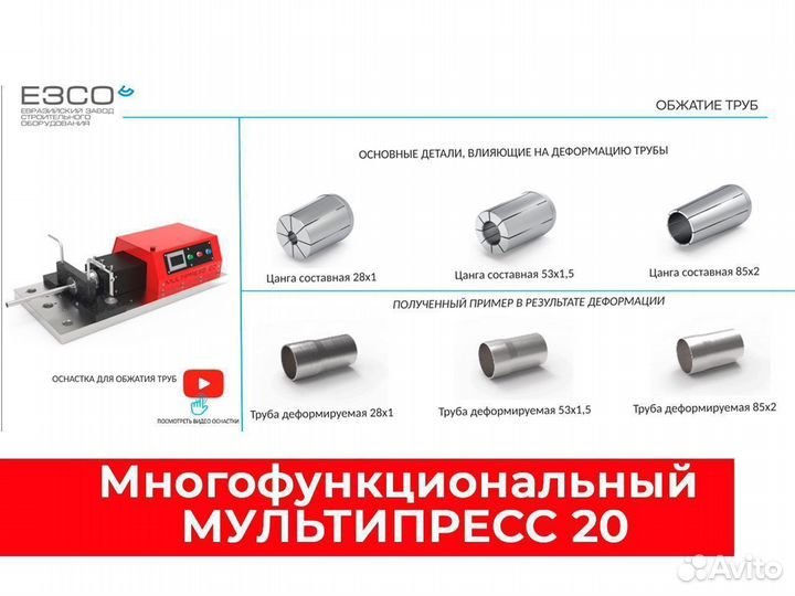 Многофункциональный гибочный пресс