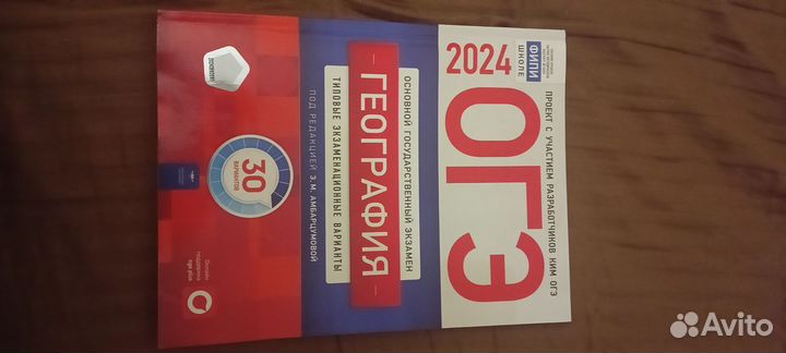 Сборники ОГЭ 2024 Гео, Мат, Рус, Общество