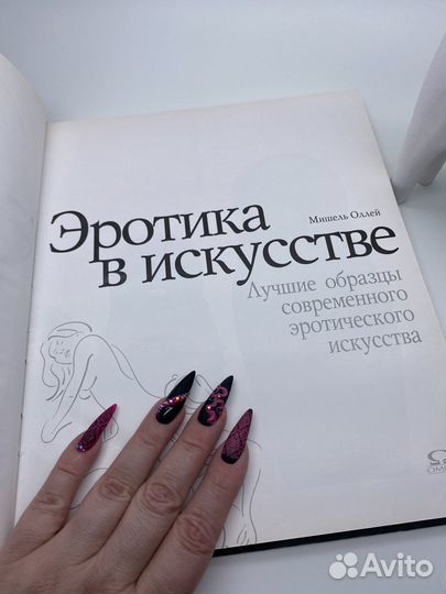 Альбом «Эротика в искусстве»