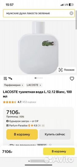 Духи мужские