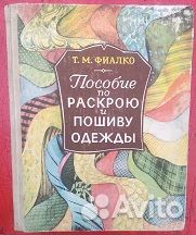 Рукоделие