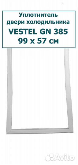 Уплотнитель (резина) для двери холодильника Вестел
