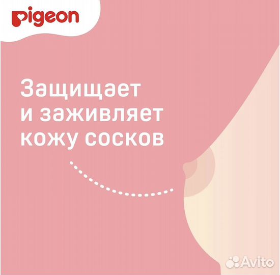 Новый Крем для сосков Pigeon Nipple care cream 10г