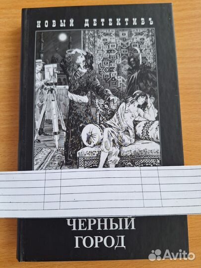 Новый детектив