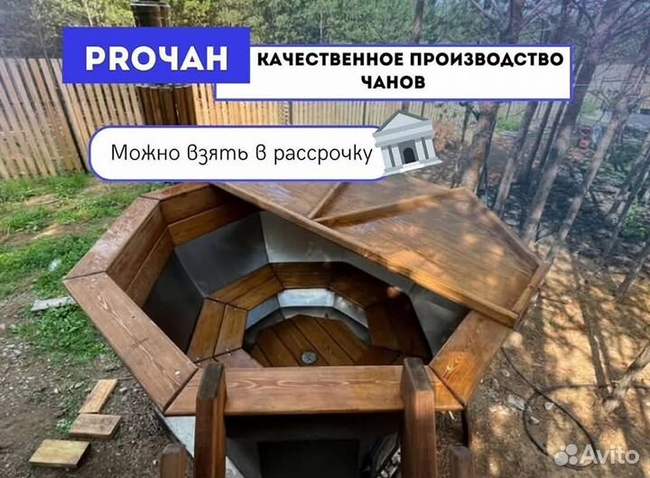 Банный чан с ветрозащитой сметаллической лестницей