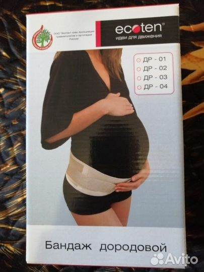 Бандаж для беременных