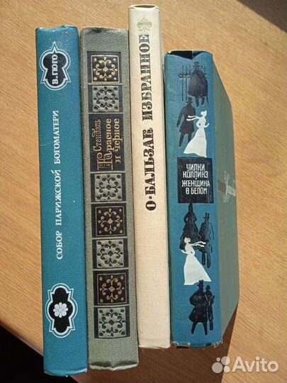 Зарубежная классика: Гюго, Коллинз, Бальзак, Стенд