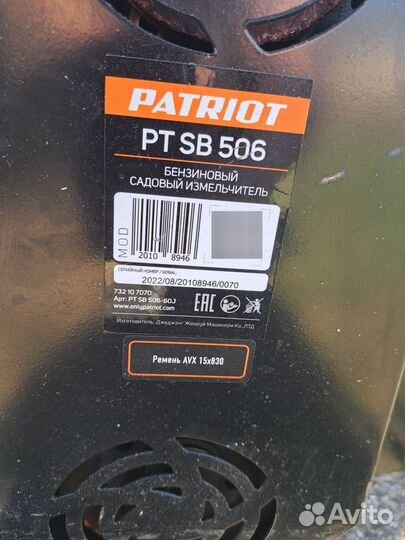 Измельчитель садовый бензиновый Patriot PT SB 506