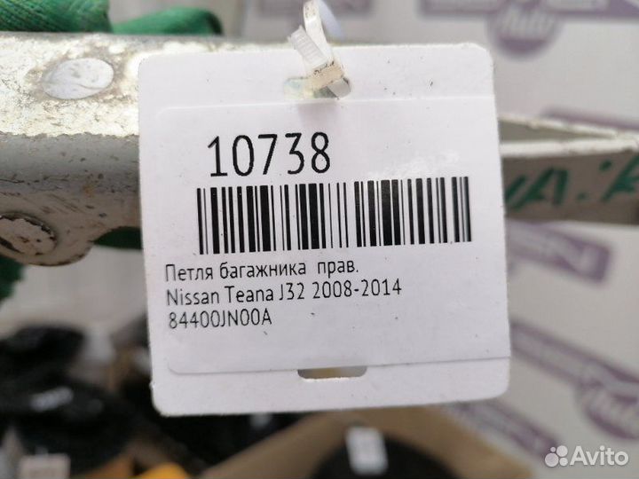 Петля багажника правая Nissan Teana J32 2008-2014