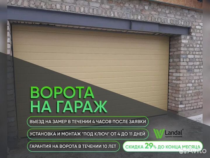 Ворота для гаража