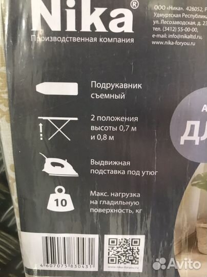 Гладильная доска новая