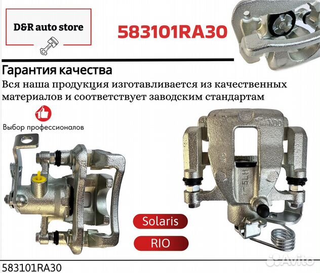 Суппорт задний левый Хёндай Солярис, Киа Рио